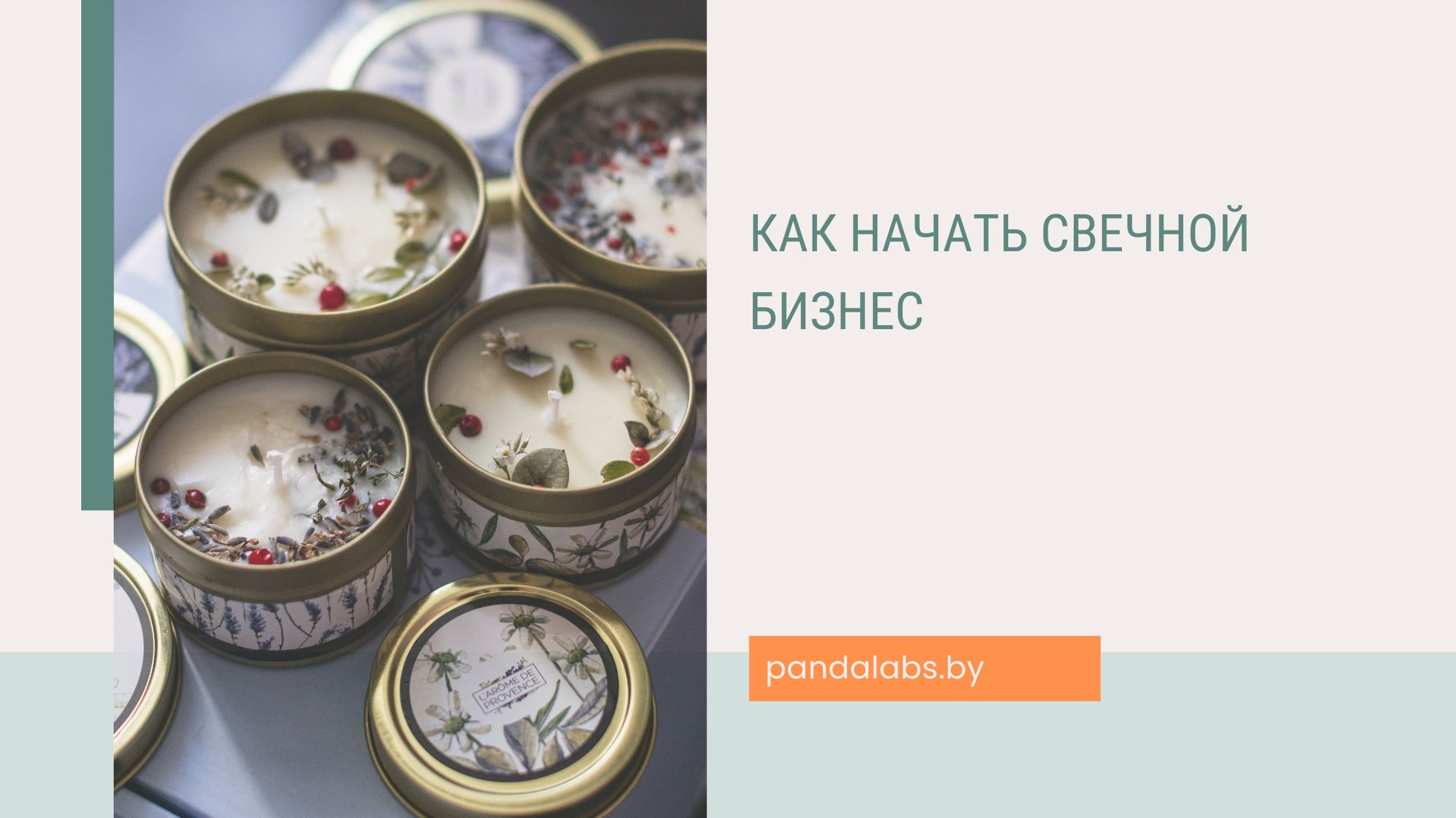Как начать свечной бизнес?